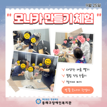 모나카 만들기 체험(24.9.25) 이미지