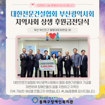 대한전문건설협회 부산광역시회 후원금 전달식(24.12.6.) 이미지
