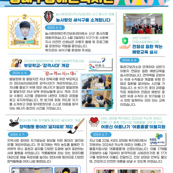 동래구장애인복지관 6월 1주차 소식 이미지