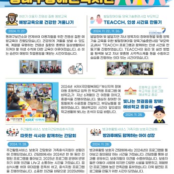 동래구장애인복지관 11월 4주차 소식 이미지