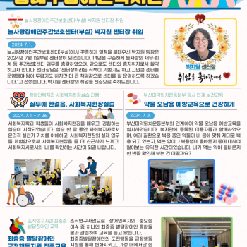 동래구장애인복지관 7월 1주 소식입니다 이미지