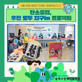 탄소중립, 우린 모두 지구in 프로젝트(24.5.29.) 이미지