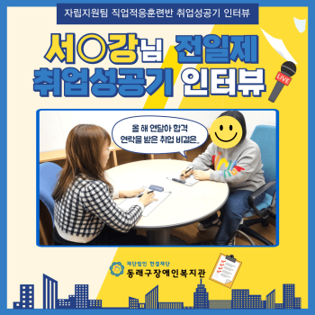 직업적응훈련반 직업훈련생 취업성공 인터뷰(24.12.24.) 이미지