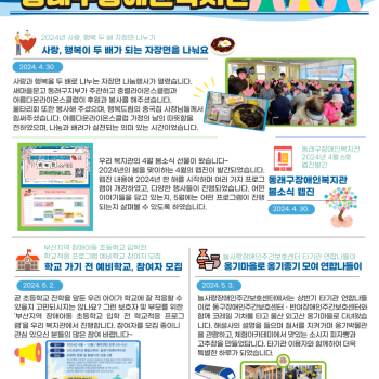 동래구장애인복지관 5월 1주차 소식입니다 이미지