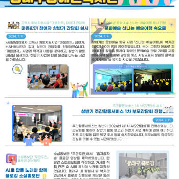 동래구장애인복지관 7월 2주 소식입니다 이미지