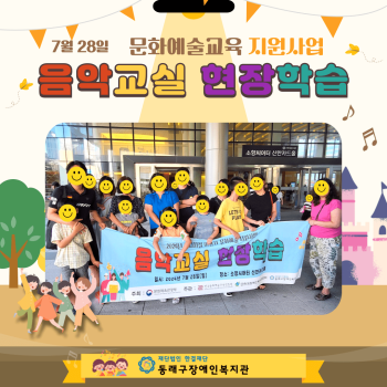 음악교실 현장학습(24.7.28.) 이미지