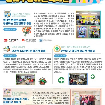 동래구장애인복지관 11월 3주차 소식 이미지
