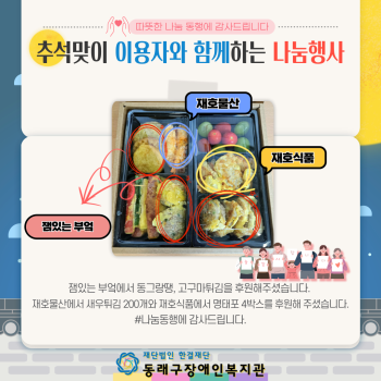 추석맞이 이용자와 함께하는 나눔행사(24.9.12.) 이미지