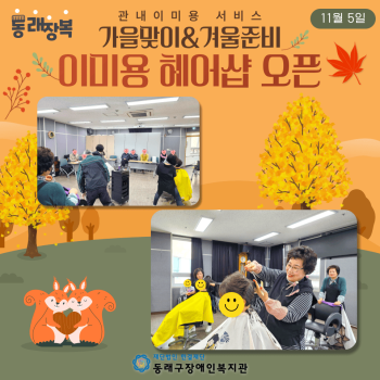11월 관내 이미용 서비스(24.11.5.) 이미지
