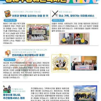 동래구장애인복지관 10월 3주차 소식 이미지