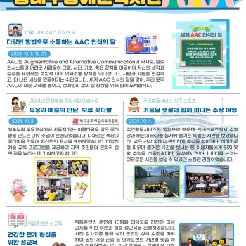 동래구장애인복지관 10월 1주차 소식 이미지