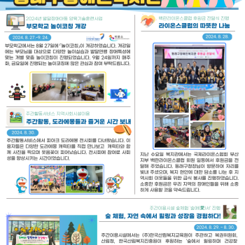 동래구장애인복지관 8월 5주차 소식입니다 이미지