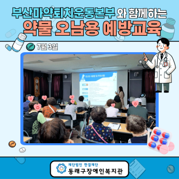 약물오남용 예방교육(24.7.3) 이미지