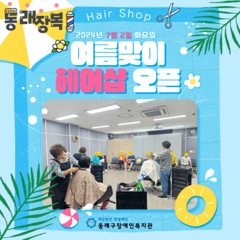 7월 관내 이미용서비스(24.7.2) 이미지