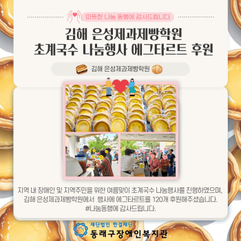 김해 은성제과제빵학원 나눔행사 에그타르트 후원(24.7.25) 이미지