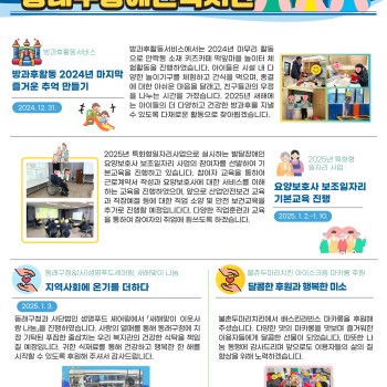 동래구장애인복지관 2025년 1월 1주차 소식입니다 이미지