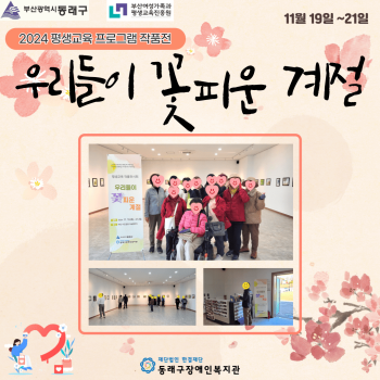 평생교육프로그램 작품전(24.11.19.~11.21.) 이미지