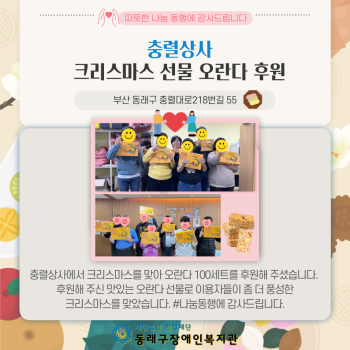충렬상사 오란다 후원(24.12.27.) 이미지