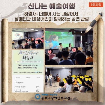 신나는예술여행 하랑새 공연관람(24.8.20.) 이미지