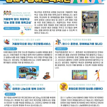 동래구장애인복지관 1월 2주 소식입니다 이미지