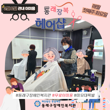 2월 관내 이미용서비스(24.2.6) 이미지