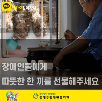 2024년 카카오같이가치 &#034;밑반찬 지원&#034; 나눔동행 이미지