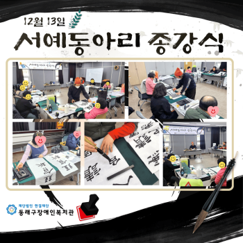 서예동아리 종강식(24.12.13.) 이미지