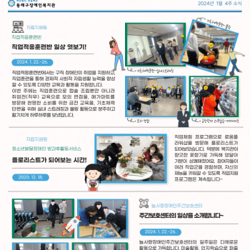 동래구장애인복지관 1월 4주차 소식입니다 이미지