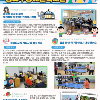 동래구장애인복지관 3월 2주차 소식 이미지