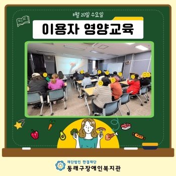 이용자 영양교육(24.11.20.) 이미지