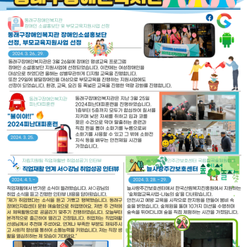 동래구장애인복지관 3월 4주차 소식 이미지