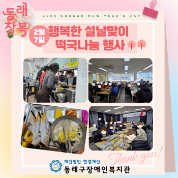 2024년 설맞이 떡국나눔행사(2024.2.7) 이미지