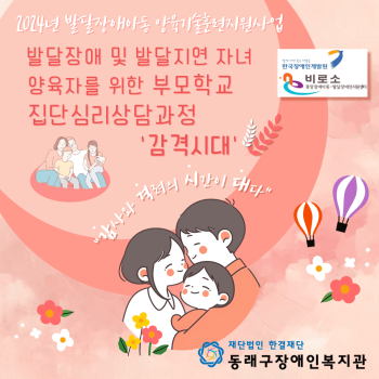 부모학교 집단심리상담과정 '감격시대'개강(24.6.4.) 이미지