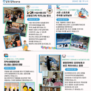 동래구장애인복지관 2월 1주차 소식 이미지