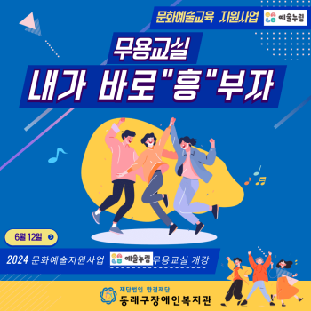 무용교실 개강 내가 바로 &#034;흥&#034; 부자(24.6.12) 이미지