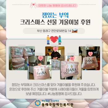 잼있는 부엌 겨울이불 후원(24.12.24.) 이미지