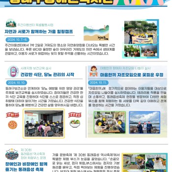 동래구장애인복지관 10월 2주차 소식 이미지