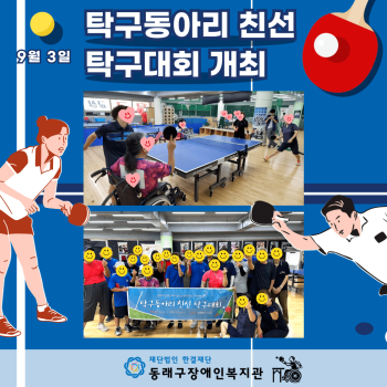 탁구동아리 친선 탁구대회(24.9.3.) 이미지