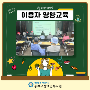 이용자 영양교육(24.6.25.) 이미지