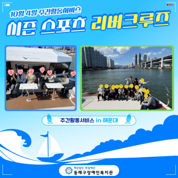 주간활동 시즌 스포츠 크루즈 여행(24.10.4.) 이미지