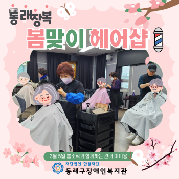 3월 관내 이미용서비스(24.3.5) 이미지