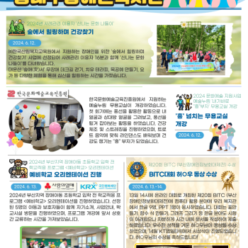 동래구장애인복지관 6월 2주 소식입니다 이미지