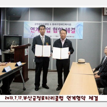 부산금정로타리클럽 자원연계협약식 이미지
