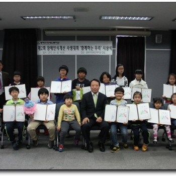 제2회 장애인식개선 사생대회 '함께하는 우리'시상식 이미지