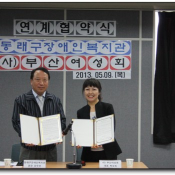 부산여성회 업무협약식체결 이미지