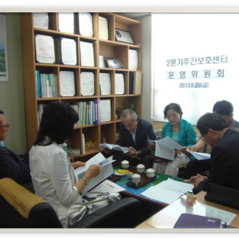 주간보호센터 제2분기 운영위원회 실시(6.28) 이미지