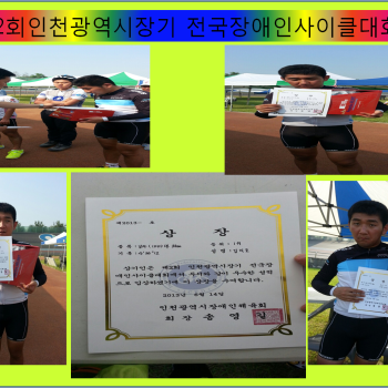 6/14일 직업훈련반 김지호군 드디어 1등(발달장애부분 한국신기록)을 했군요..축하합니다 이미지