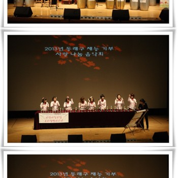 2013년 동래구 재능기부「사랑나눔 음악회」개최 이미지
