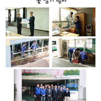 [2011-04-02] 서일캐스팅 후원물품 전달 및 꽃심기 행사~ 이미지