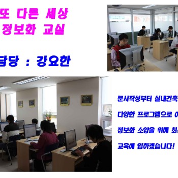 정보화교실 수업모습입니다^^ 이미지